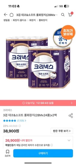 3겹 데코&소프트 롤화장지 x 2팩 24,900원