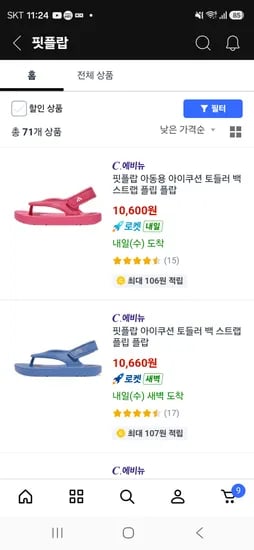 핏플랍아이쿠션 키즈  10600원