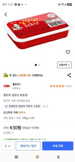 움트리 실장님 회초장 100g 1개 430원
