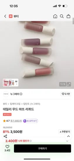 누그레이 데일리 무드 마뜨 리퀴드 3400원 무배