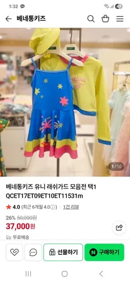 베네통키즈 유니래쉬가드 모음전 택1 37,000원 무료배송