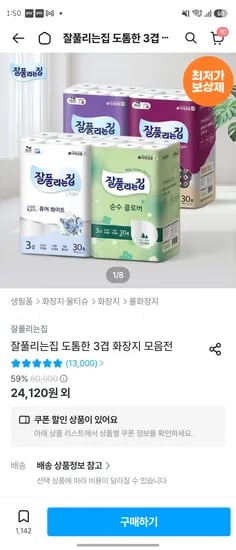 잘풀리는집 3겹 화장지 모음전 2팩 24120원