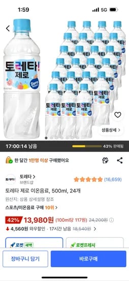 토레타 제로 이온음료 500ml 24개 13,980원
