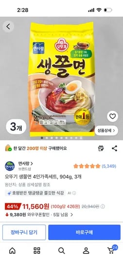 오뚜기 생쫄면 4인가족세트 904g 3개 11,560원