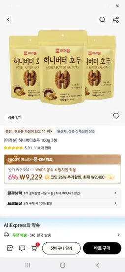 머거본 허니버터호두 100g 3봉 무배 6830원
