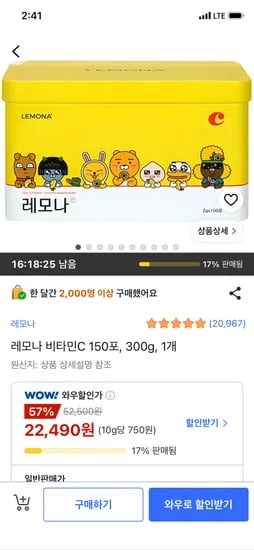 레모나 비타민C 150포, 300g, 1개, 22,490원