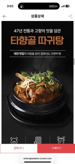 47년 감자탕 장인 타향골 따귀탕 싱글팩(1kg 1팩 + 특제소스)