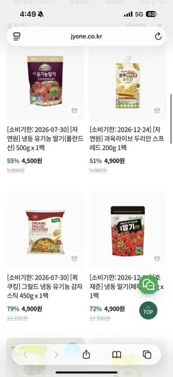 냉동브로콜리2팩 5490원/냉동과일 망고1kg 5900원 임박특가 (유배인데 무배쿠폰 있)