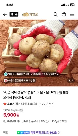 과일꾼 햇감자 특사이즈 3kg 5,900원