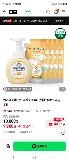 아이깨끗해 250ml 본품+200ml 리필 4개 9,900원 무배