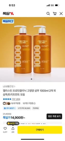 엘라스틴 프로틴클리닉 샴푸 1L 2개 14,900원