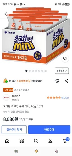 오리온 초코칩 쿠키 미니, 48g, 16개 8,680원