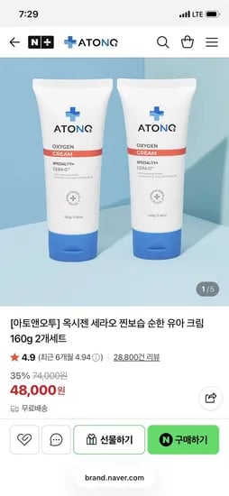아토앤오투 세라오 크림 2개 48,000원