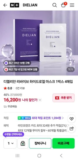디엘리안 리바이브 하이드로겔 마스크 4매 16,200원