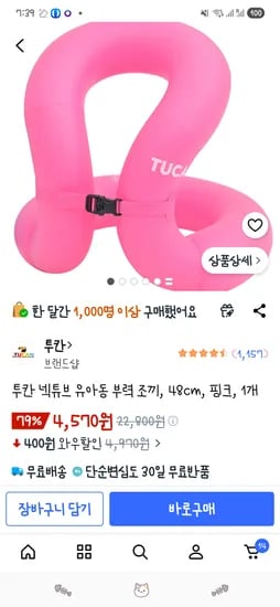 투칸 넥튜브 부력 조끼 유아동 착용형 수영보조용품 41cm/48cm 4,560원