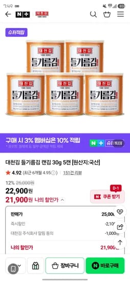 대천김 주식회사 들기름김 캔김 30g 5캔 21,900원