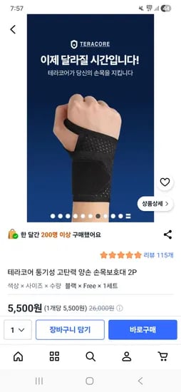 손목보호대 2p 5500원