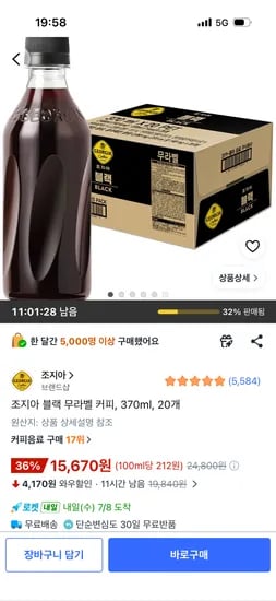조지아 블랙 무라벨 370ml 20개, 15,670원