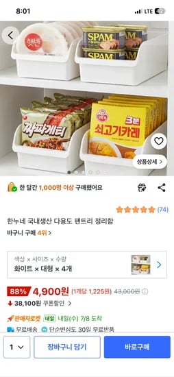 국내생산 다용도 팬트리 정리함 대형 4개 4,900원 무배