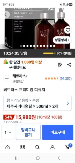 헤트라스 프리미엄 디퓨저 500ml 2개 15980원