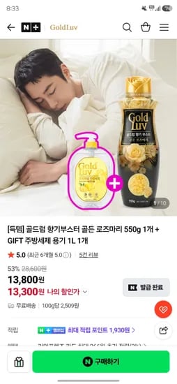 골드럽 향기부스터 550g + 주방세제 용기 1L 13,300원