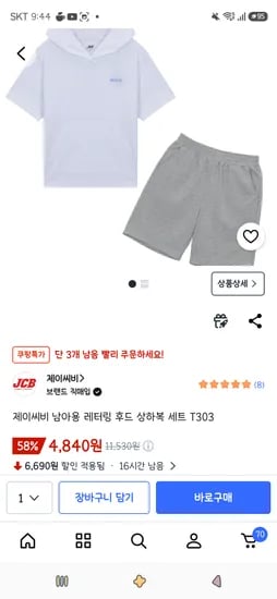 제이씨비 남아용 레터링 후드 상하복 세트 4,840원(140/3개남음)
