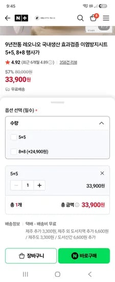 레오니오 이염방지시트 5+5개 33,900원 무배