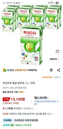 부산우유 멸균우유 1L 10개 13,150원