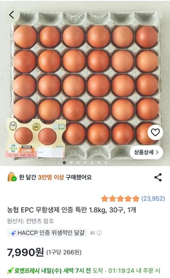 농협 EPC 무항생제 인증 특란 1.8kg, 30구, 1개 7,990원