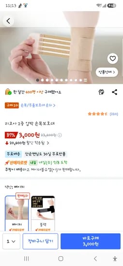 리코아 2중 압박 손목보호대 3000