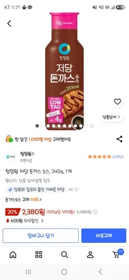 청정원 저당 돈까스소스 1개
