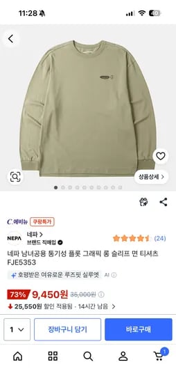 네파 남녀공용 플롯 그래픽 면 티셔츠 L 9,450원 무배
