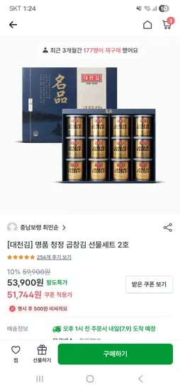 대천김 명품 청정 곱창김 12캔 38,808원
