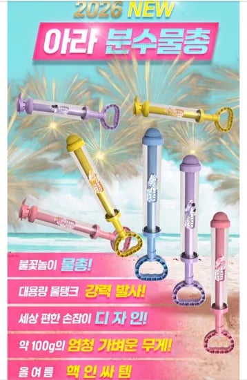 아라 분수물총 회오리 물꽃놀이 불꽃놀이물총 2,490원
