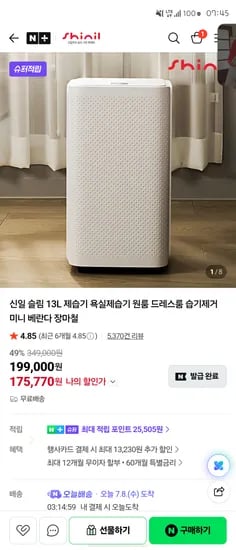 신일 슬림 13L 제습기 175,770원