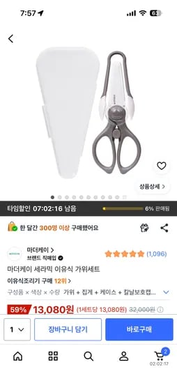 마더케이 세라믹 이유식 가위세트 13,080원