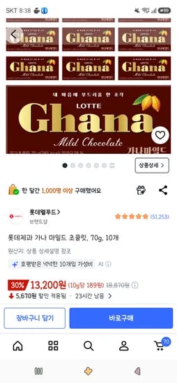 롯데제과 가나 마일드 초콜릿, 70g, 10개 13,200원