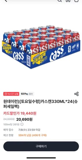 카스330x24 GS페이 결제 시 19,440원~