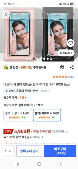 핸드폰 방수팩 목걸이 대형 2개 5900원 무배