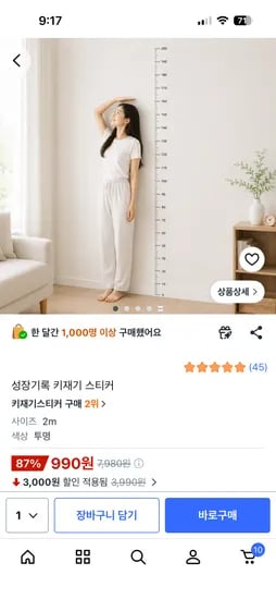 성장기록 키재기 스티커 990원