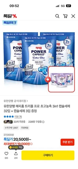 유한양행 해피홈 초고농축 3in1 캡슐세제 32입 34,680원