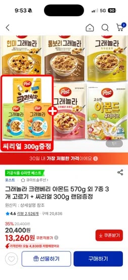 그래놀라 크랜베리 아몬드 570g 외 7종 3개고르기+씨리얼 300g 랜덤증정 13,260원