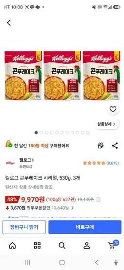 켈로그 콘푸레이크 시리얼 530g 3개 9,970원
