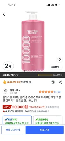엘라스틴 프로틴 클리닉 10000 고영양 샴푸 피치 블로썸 향, 1.5L, 2개 20,900원
