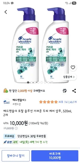 헤드앤숄더 토탈 솔루션 가려운 두피 케어 샴푸 520ml, 2개 10,000원