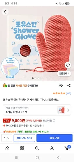 실리콘 반영구 샤워장갑 9,800원