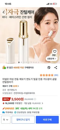 여성 전동 제모기 3,500원 무배