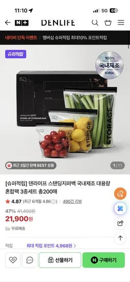 덴라이프 스탠딩 지퍼백 대용량 혼합팩 3종 200매 21,900원