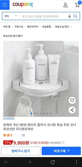 원터치 흡착식 코너형 욕실 주방 코너회전선반