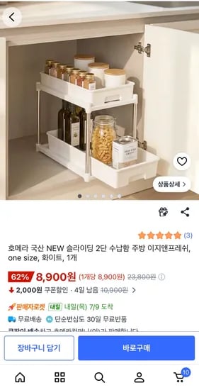 호메라 국산 슬라이딩 서랍장 화이트 1개 8900원 무료배송